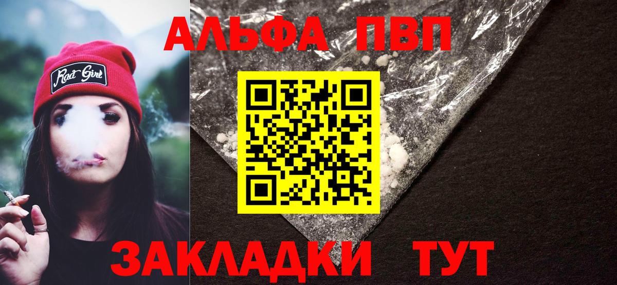 Alpha PVP  Альфа ПВП крисы CK  Alpha PVP VHQ  Вход с VPN  Корсаков 