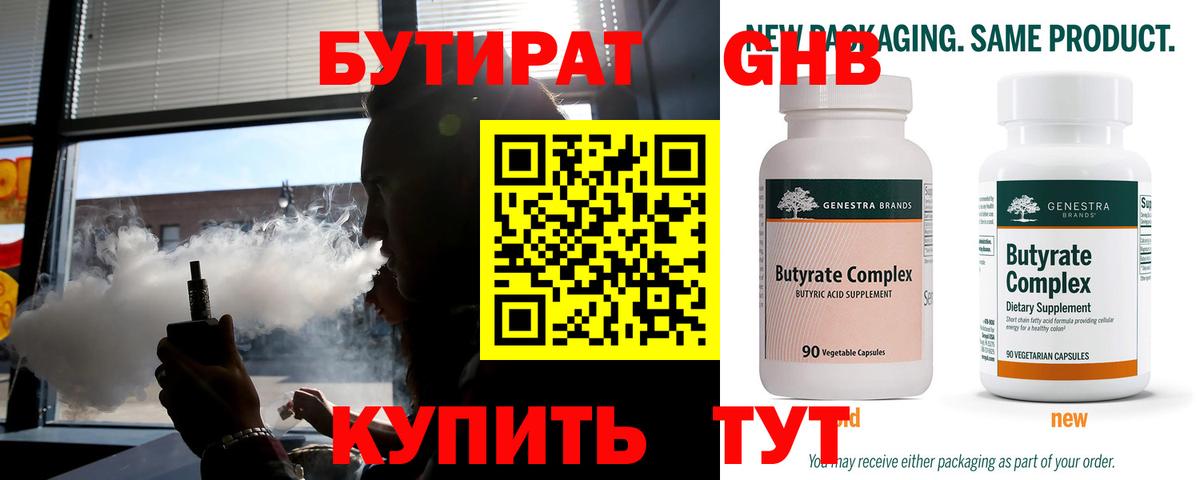 БУТИРАТ оксибутират  Вход с VPN  Бутират  Корсаков 