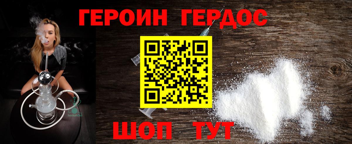 ГЕРОИН хмурый  Вход с VPN  Корсаков 