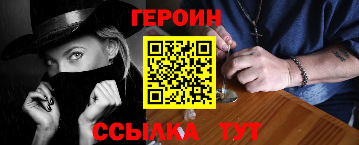ГЕРОИН белый Корсаков