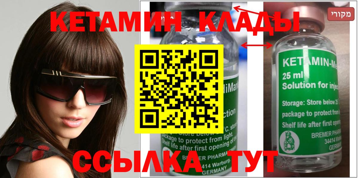 Корсаков  КЕТАМИН ketamine  Вход с VPN 