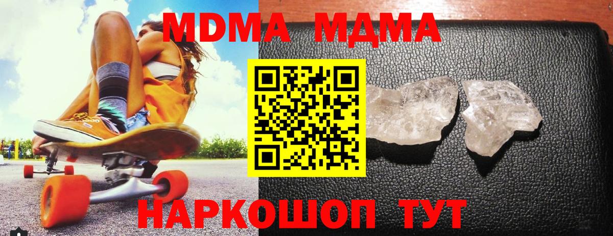 МДМА  Вход с VPN  MDMA кристаллы  Корсаков  MDMA crystal 
