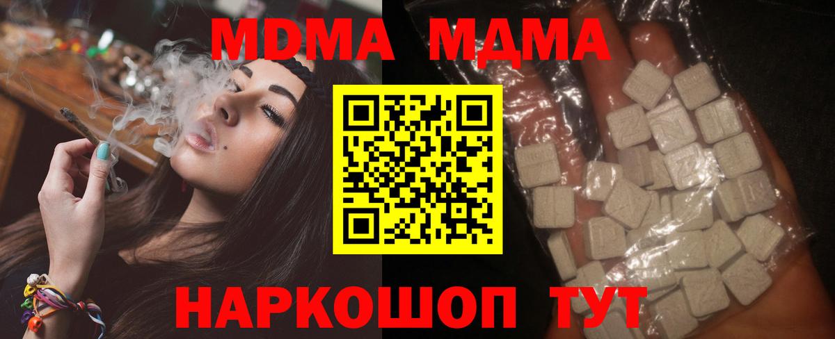 MDMA молли Корсаков