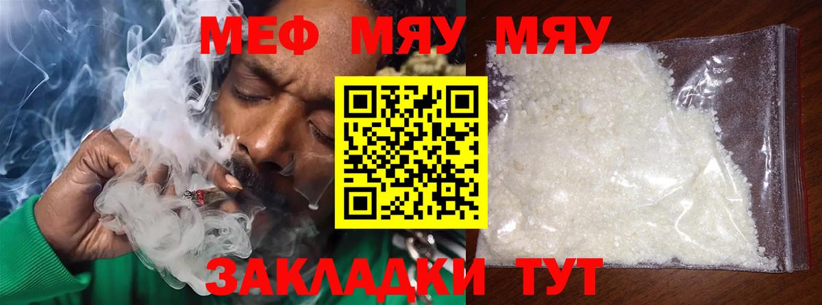 МЯУ-МЯУ мяу мяу  МЕФ  Корсаков  Меф  Вход с VPN  МЕФ мука 